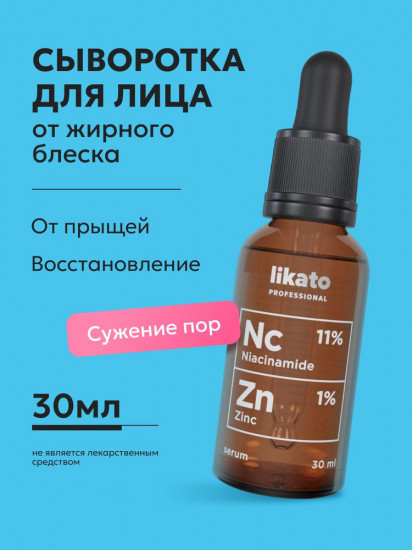 Сыворотка для лица с ниацинамидом и цинком