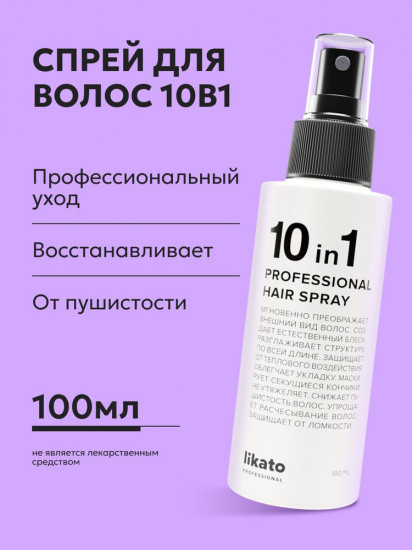 Профессиональный спрей для мгновенного восстановления волос 10в1