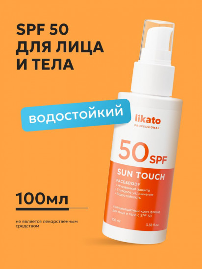 Солнцезащитный крем-флюид для лица и тела с SPF 50