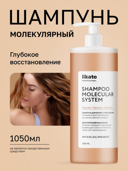 Шампунь для волос с пептидами «Глубокое восстановление на молекулярном уровне»