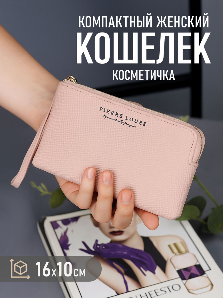 Кошелек женский