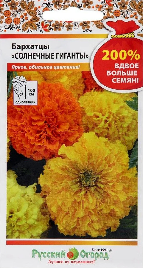Семена бархатцев, смесь «Солнечные гиганты 200%» | Русский Огород