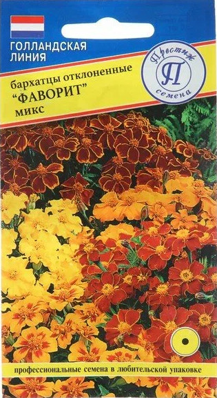 Семена бархатцев, микс «Фаворит» | Голландская линия | Престиж семена