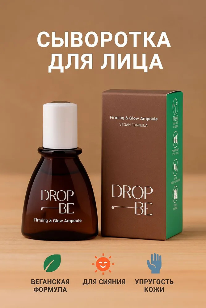 Сыворотка для лица «Glow Enhancing Ampoule» | Drop Be | The Saem