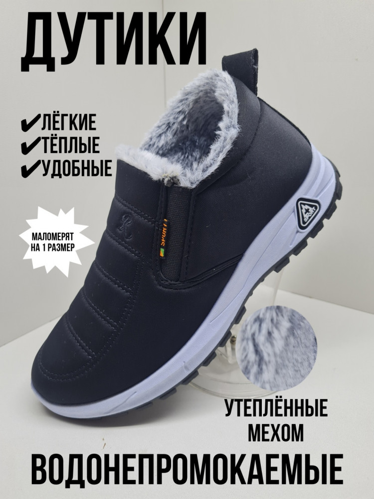 Дутики женские