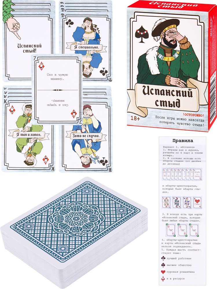 Игра карточная «Испанский стыд» | Миленд