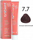 7.7 Блондин фиолетовый