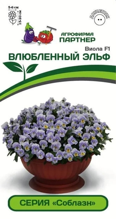 Семена виолы «Влюблённый эльф F1» | Соблазн | Партнер