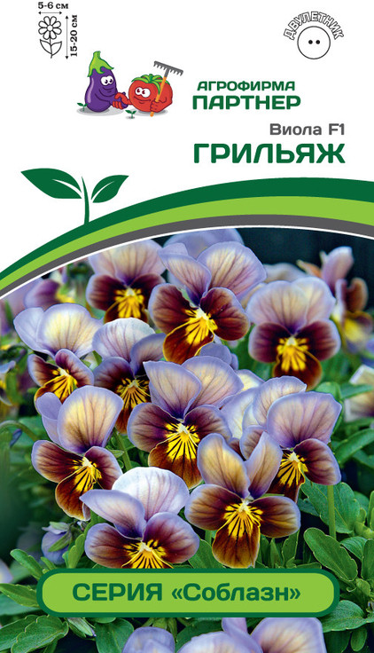 Семена виолы «Грильяж F1» | Соблазн | Партнер