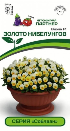 Семена виолы «Золото Нибелунгов F1»