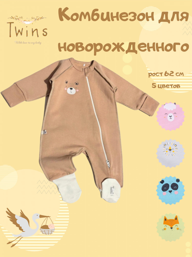 Комбинезон для новорожденных | Twins