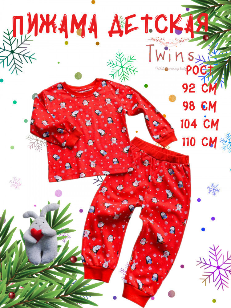 Пижама детская