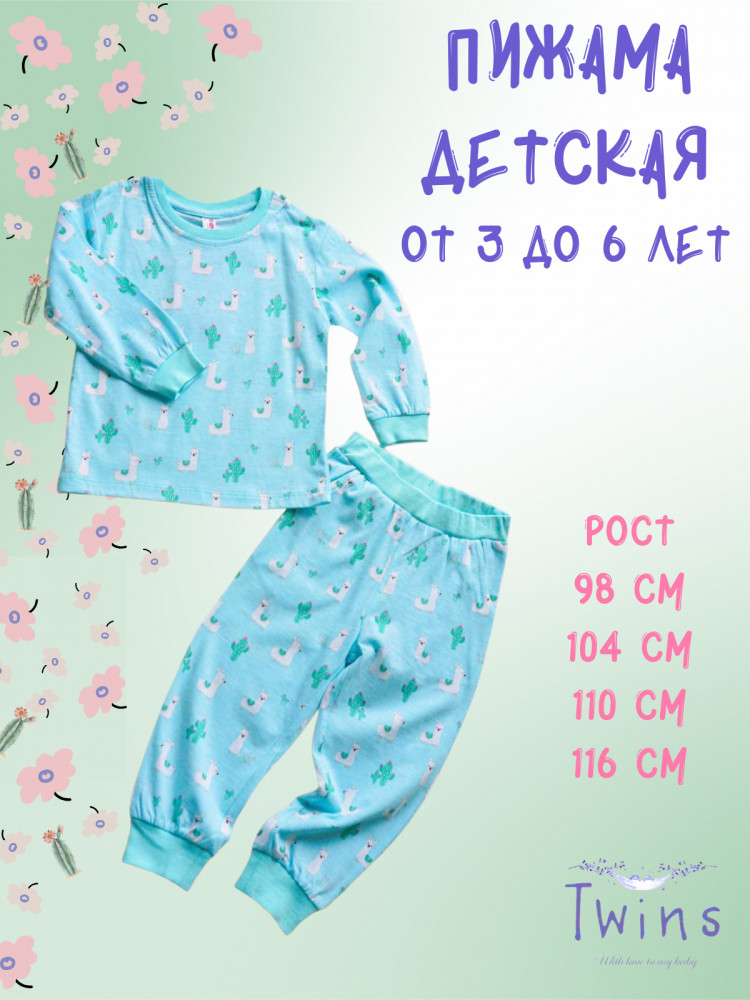 Пижама детская