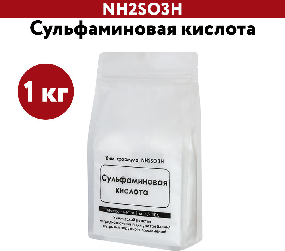 Сульфаминовая кислота | ЭльМедико