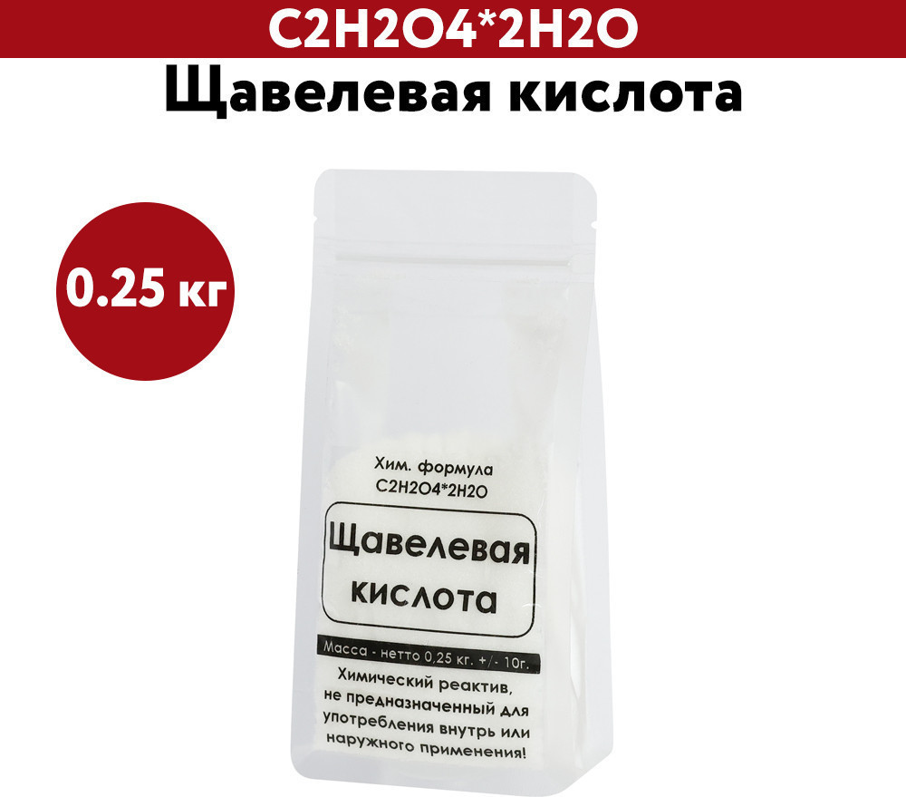 Щавелевая кислота | ЭльМедико