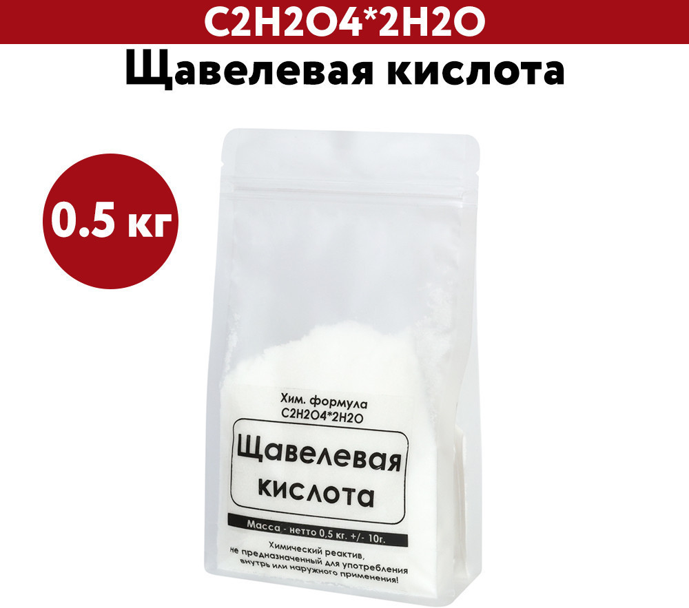 Щавелевая кислота | ЭльМедико