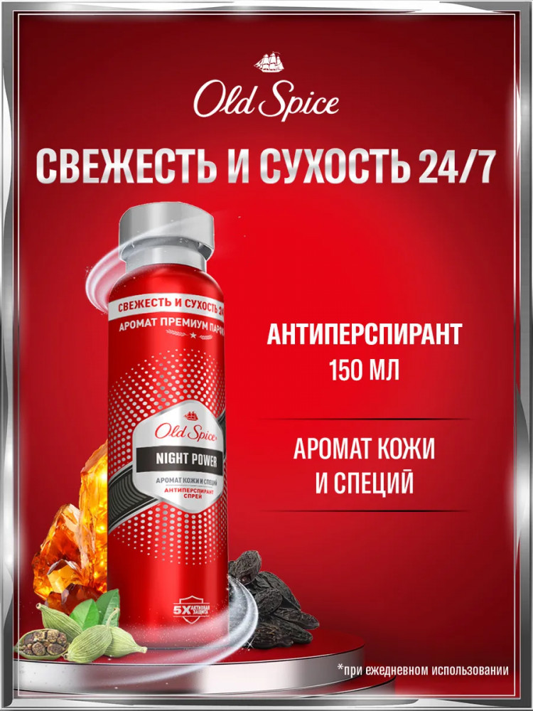 Дезодорант-спрей для мужчин «Night Power» | Night Power | Old Spice