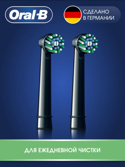 Комплект насадок сменных для электрических зубных щеток «Cross Action»