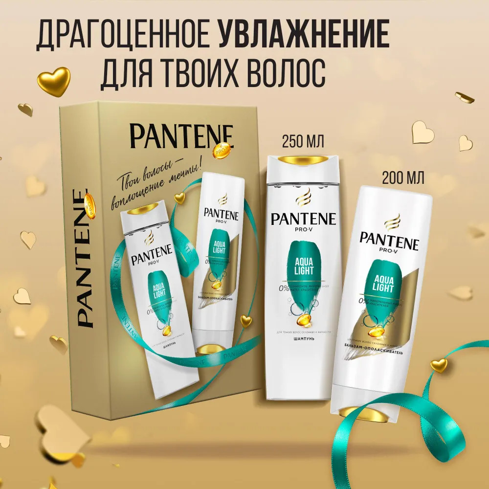 Набор подарочный для ухода за волосами | Aqua Light | Pantene Pro-V