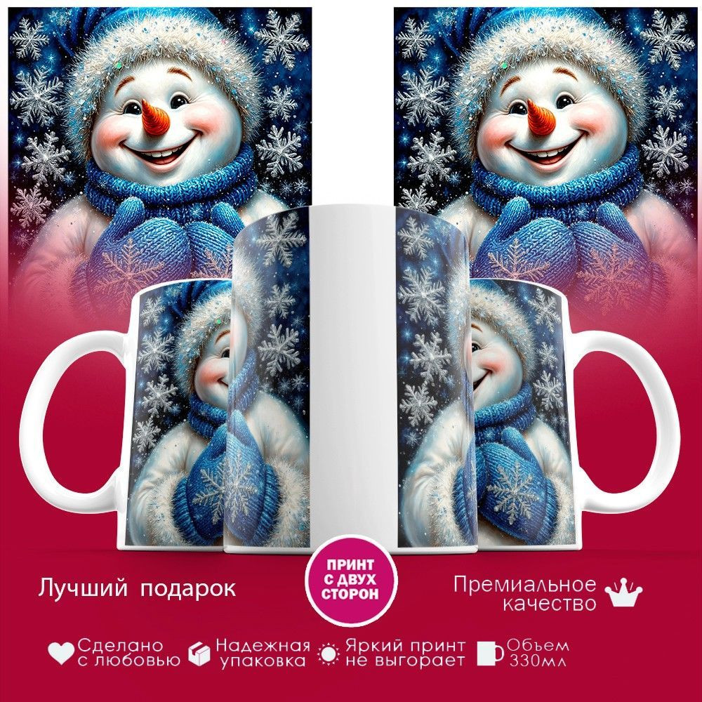 Кружка с принтом «Смеющийся снеговик» | TopPoshiv