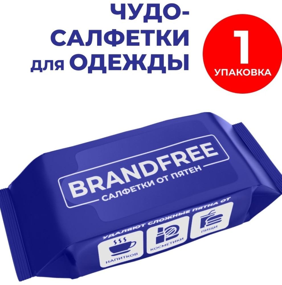 Отбеливатель салфетки от пятен | Brandfree