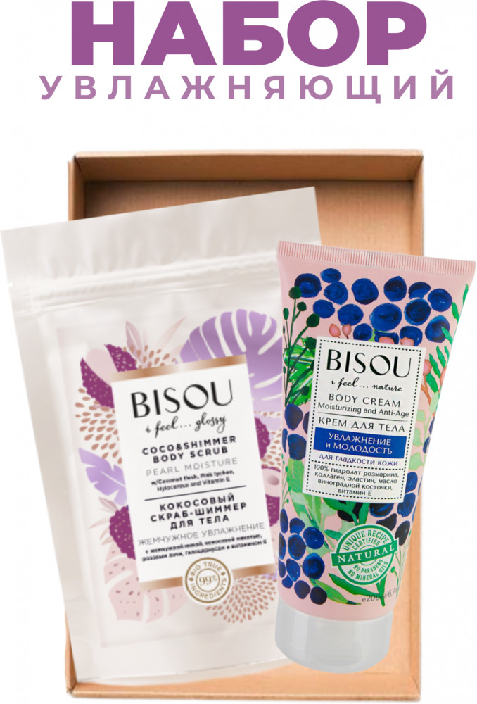 Подарочный набор для тела «Увлажняющий» | Bisou