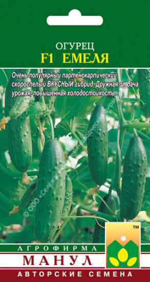 Семена огурца «Емеля F1»