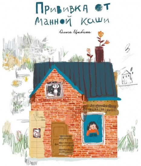 Прививка от манной каши