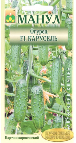 Огурец «Карусель F1»