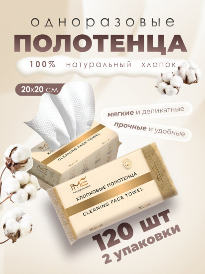 Одноразовые хлопковые полотенца для лица, тела, и рук