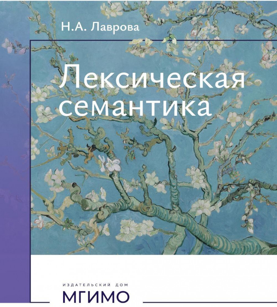 Лексическая семантика