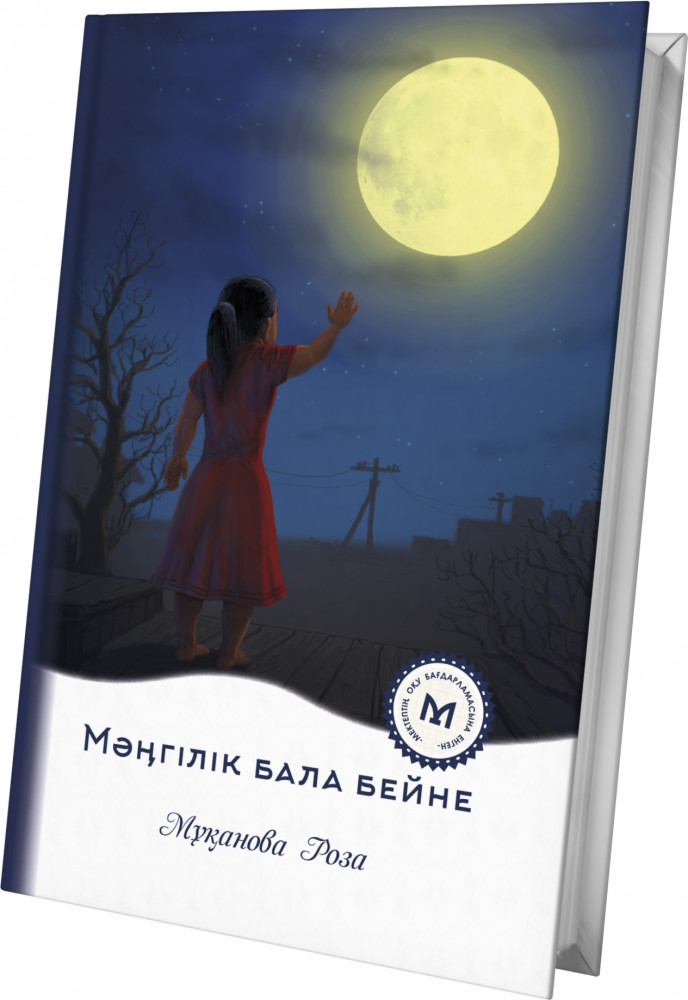 Мәңгілік бала бейне