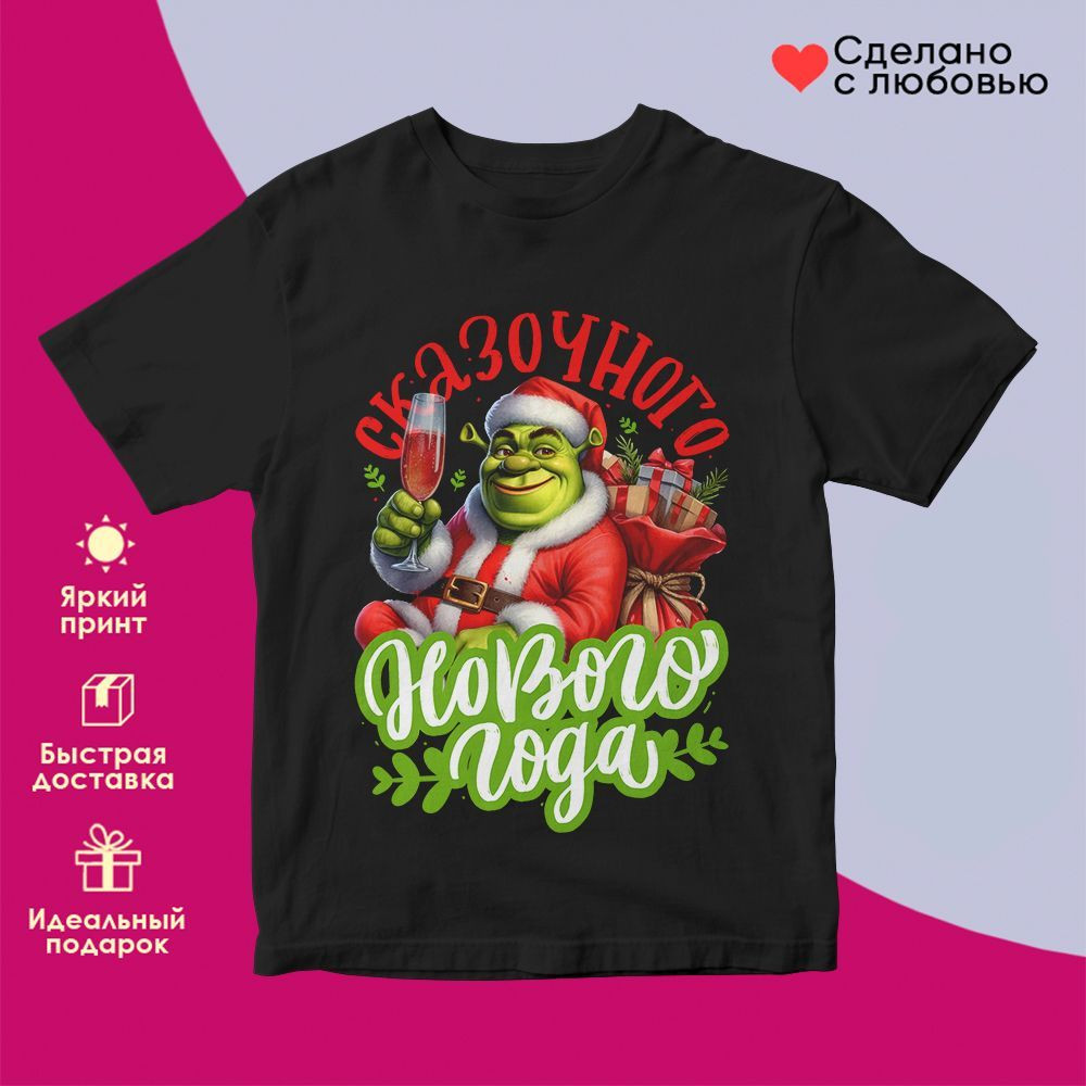 Футболка с принтом «Сказочного и волшебного Нового года» | TopPoshiv