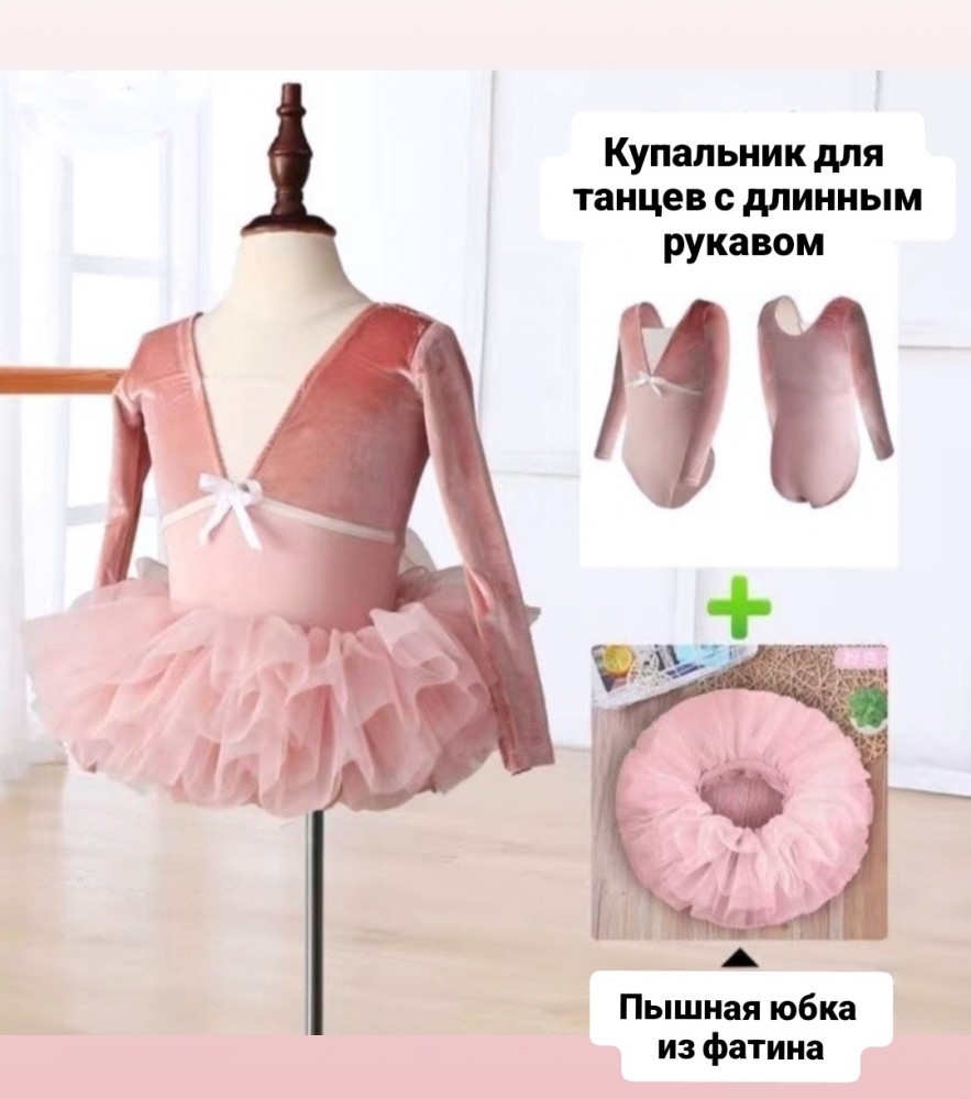 Купальник для танцев и балета с пышной юбкой