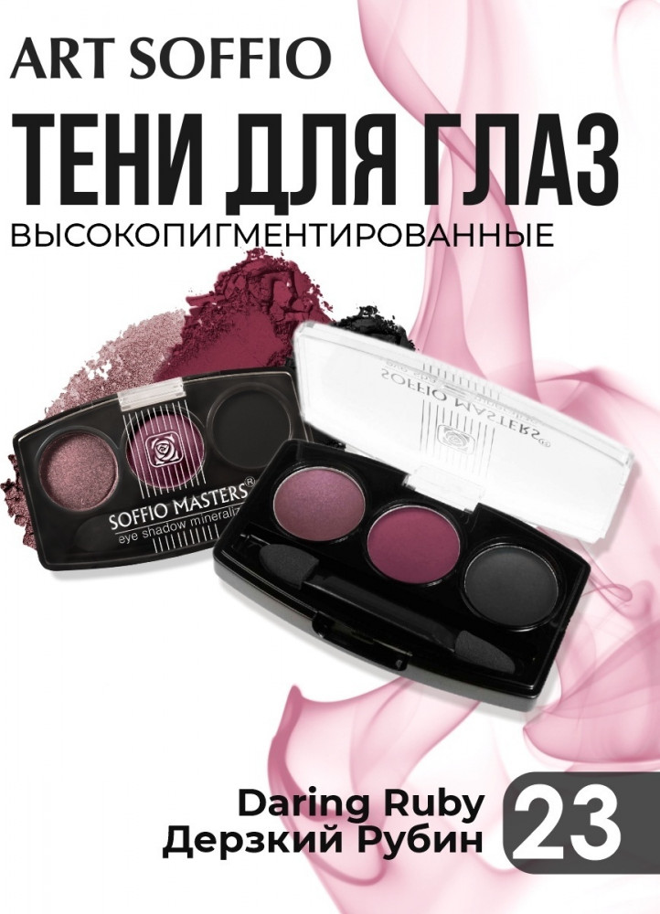 Тени прессованные, оттенок 23 Daring Ruby