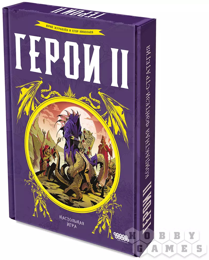 Настольная игра «Герои II» | Hobby World