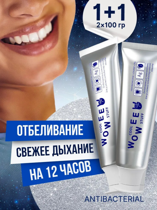 Набор зубных паст отбеливающих «Antibacterial» | WOWEE