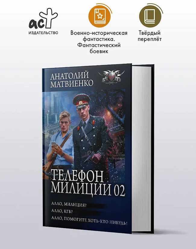 Телефон милиции 02 | Коллекция