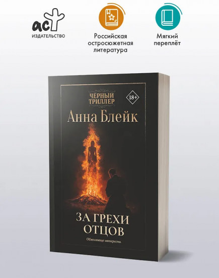 За грехи отцов