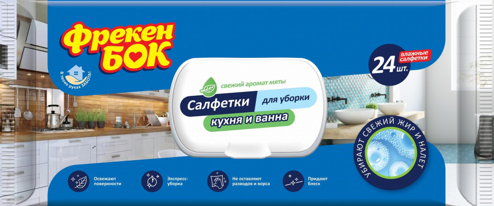 Салфетки хозяйственные влажные «Для кухни и ванной комнаты» | Фрекен Бок