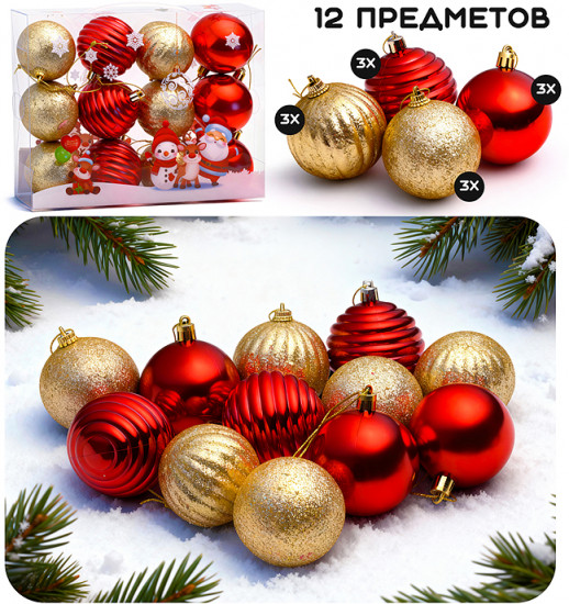 Набор новогодних украшений «Новогодние сюрпризы»