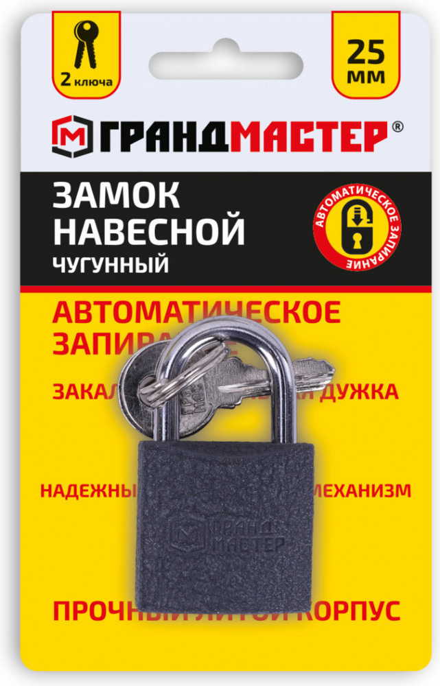 Замок навесной | Грандмастер
