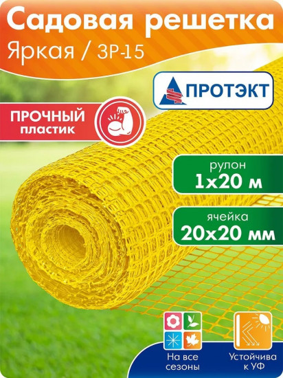 Решетка садовая «Яркая»