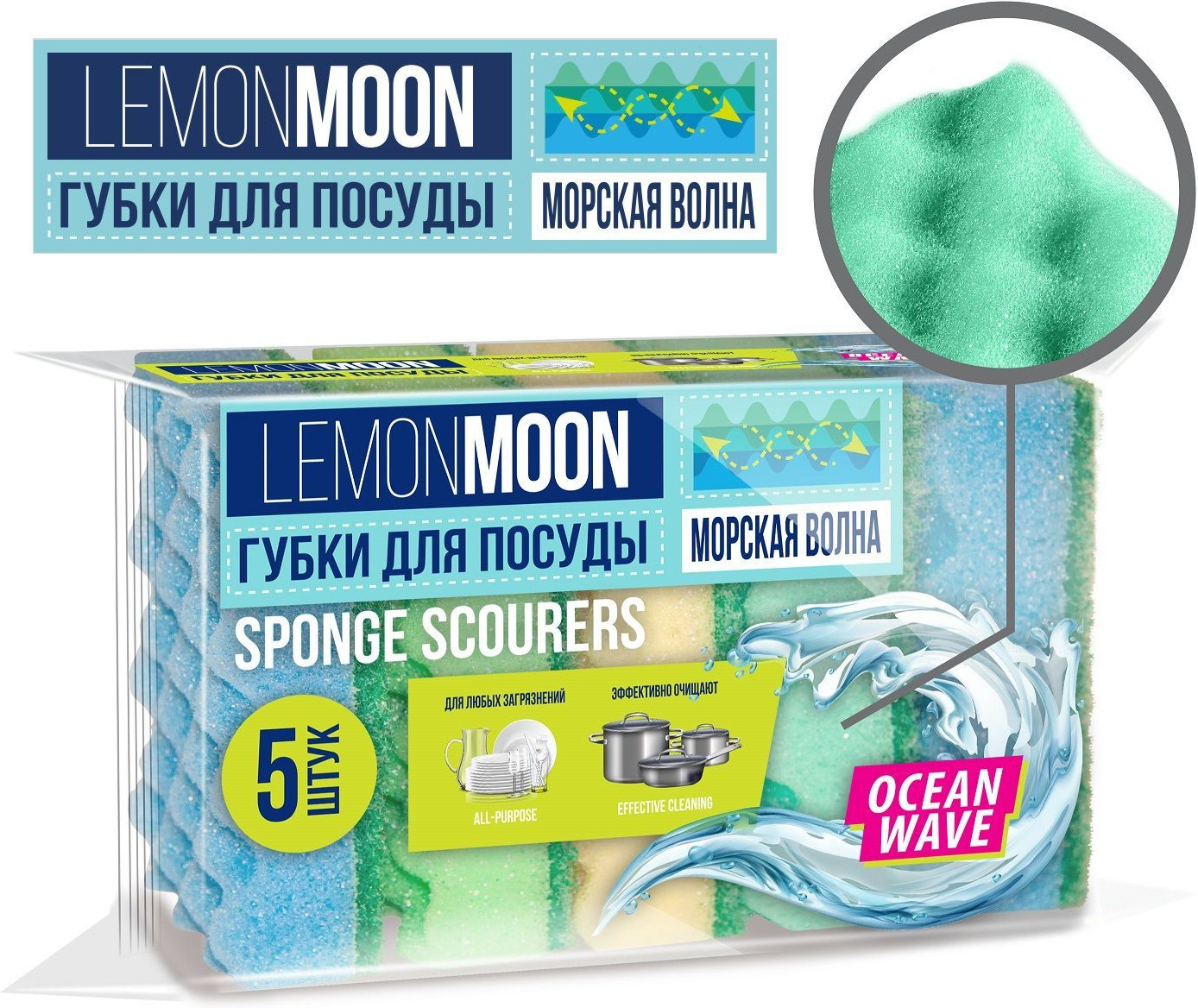 Набор губок для посуды с волнистым поролоном «Морская волна» | Lemon Moon