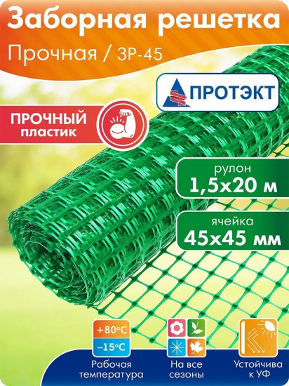 Решетка садовая «Прочная»