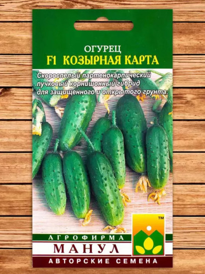 Огурец «Козырная карта F1»
