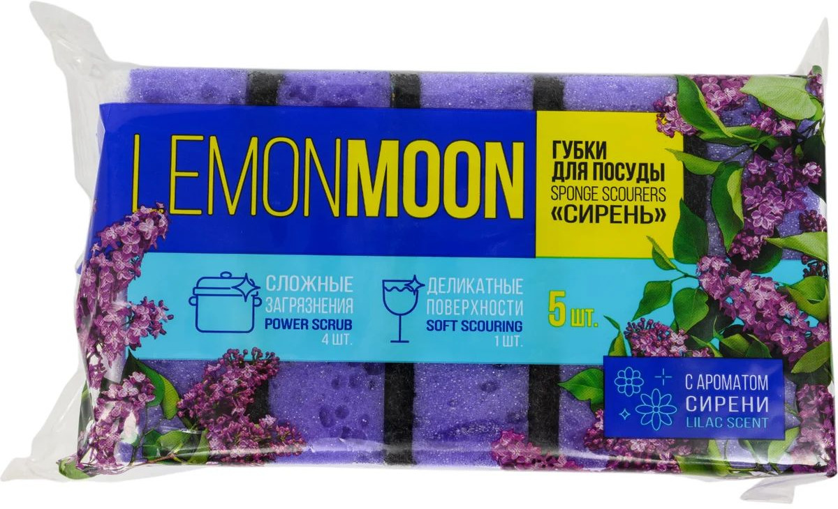 Набор губок для посуды крупнопористых ароматизированных «Сирень» | Lemon Moon