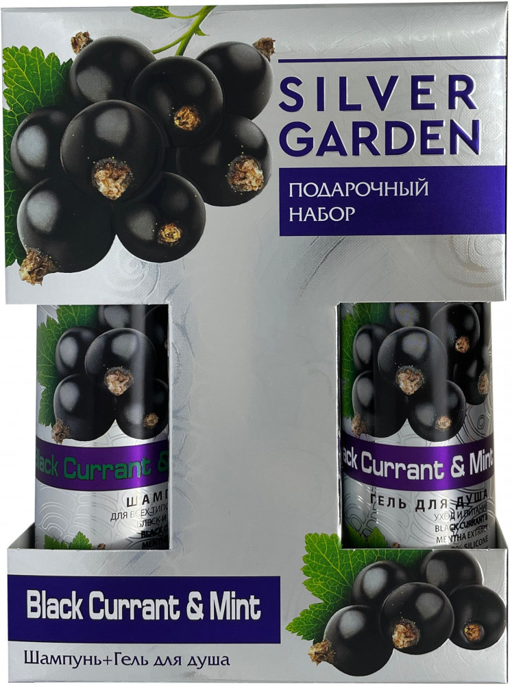 Набор подарочный для женщин «Черная смородина и мята» | Silver garden | Festiva