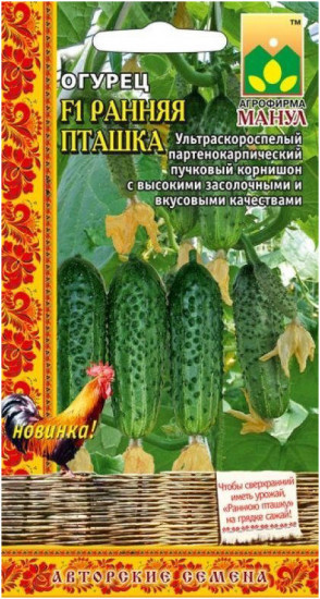 Огурец «Ранняя пташка F1»