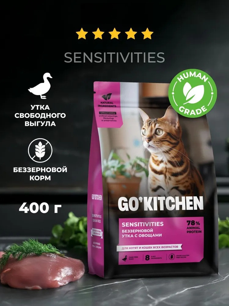 Корм сухой для котят и кошек всех возрастов беззерновой с уткой «Sensitivities Duck» | Go'kitchen